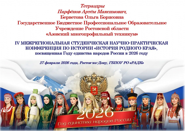 Участие в конференции по истории